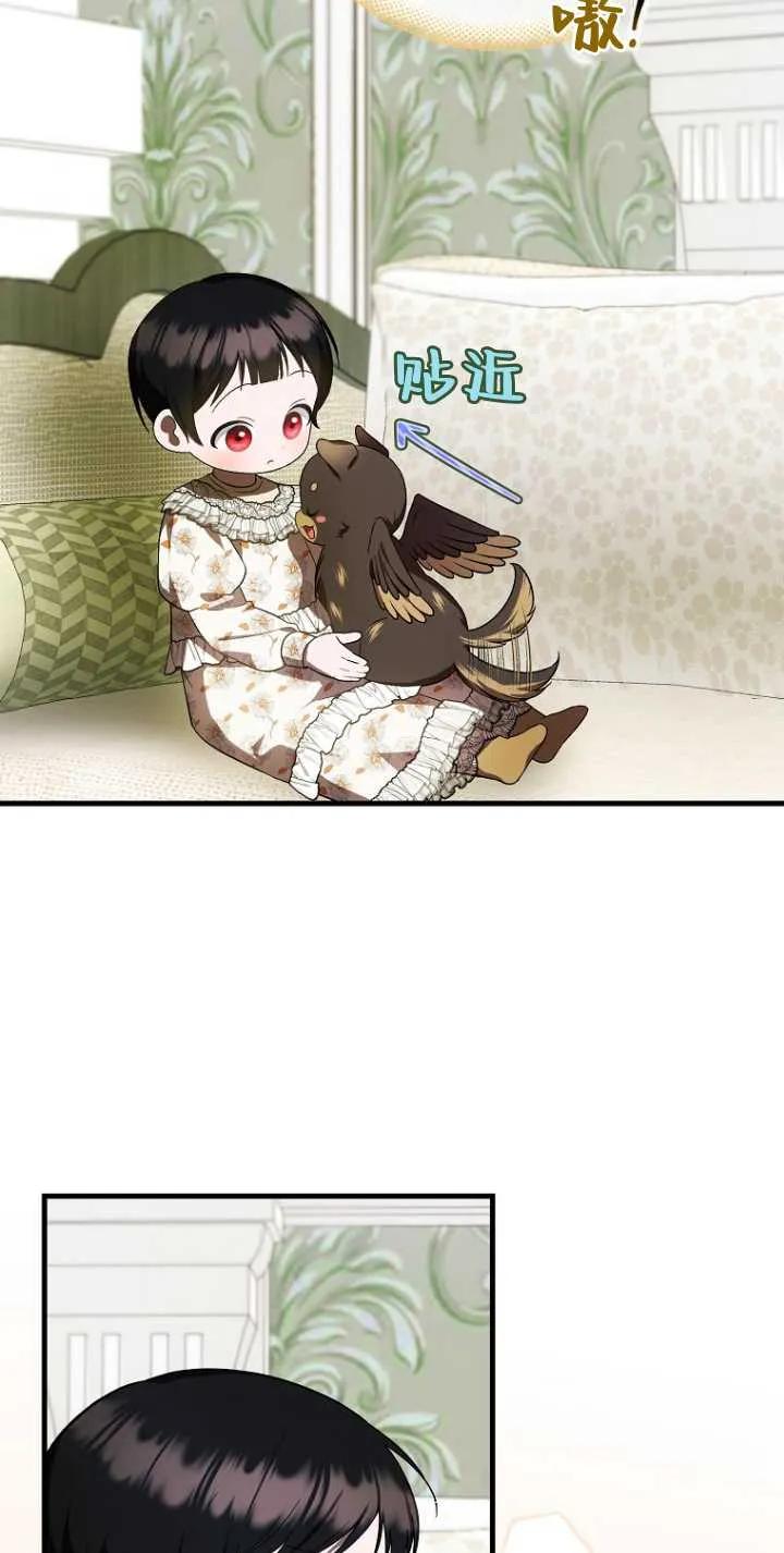 《第一次成为受宠的老幺》第29话 第53页