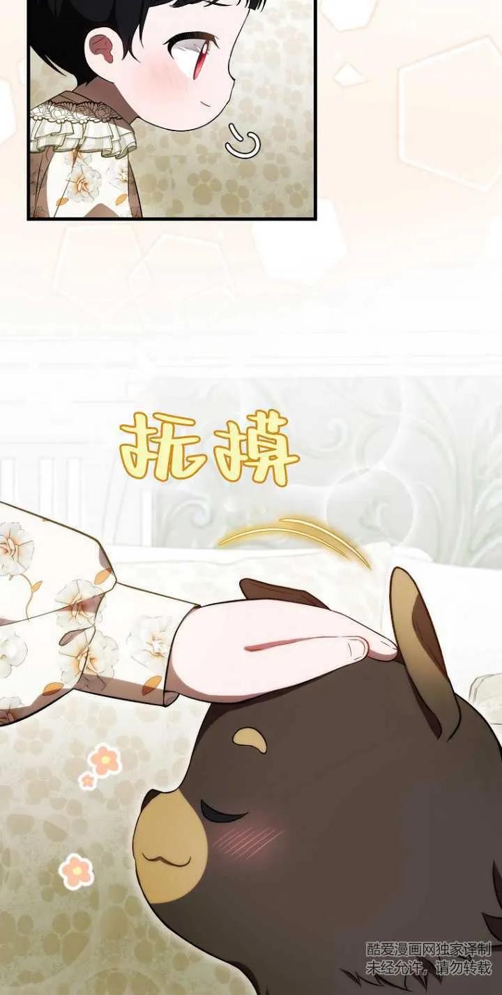《第一次成为受宠的老幺》第29话 第54页