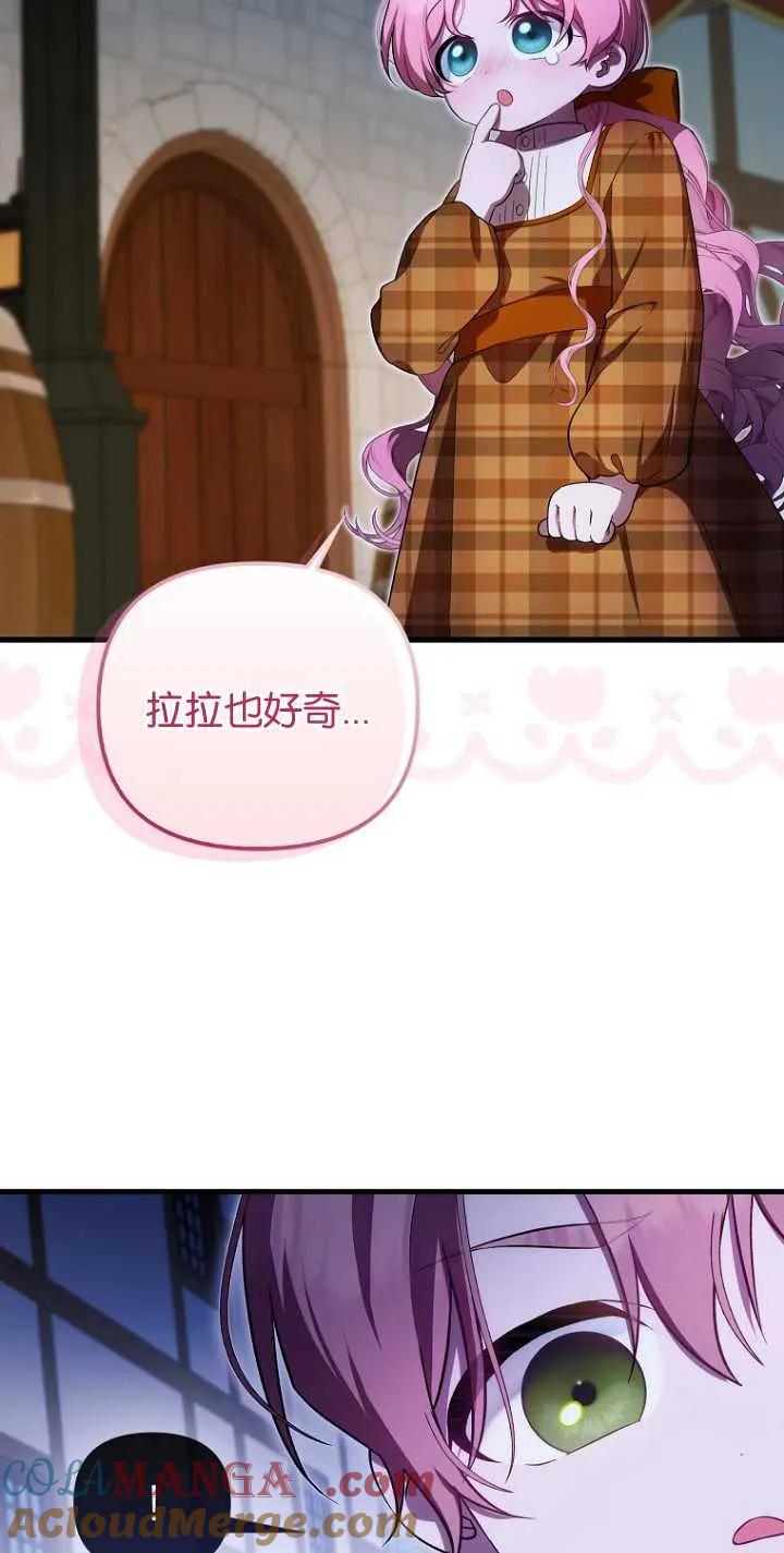 《第一次成为受宠的老幺》第29话 第10页