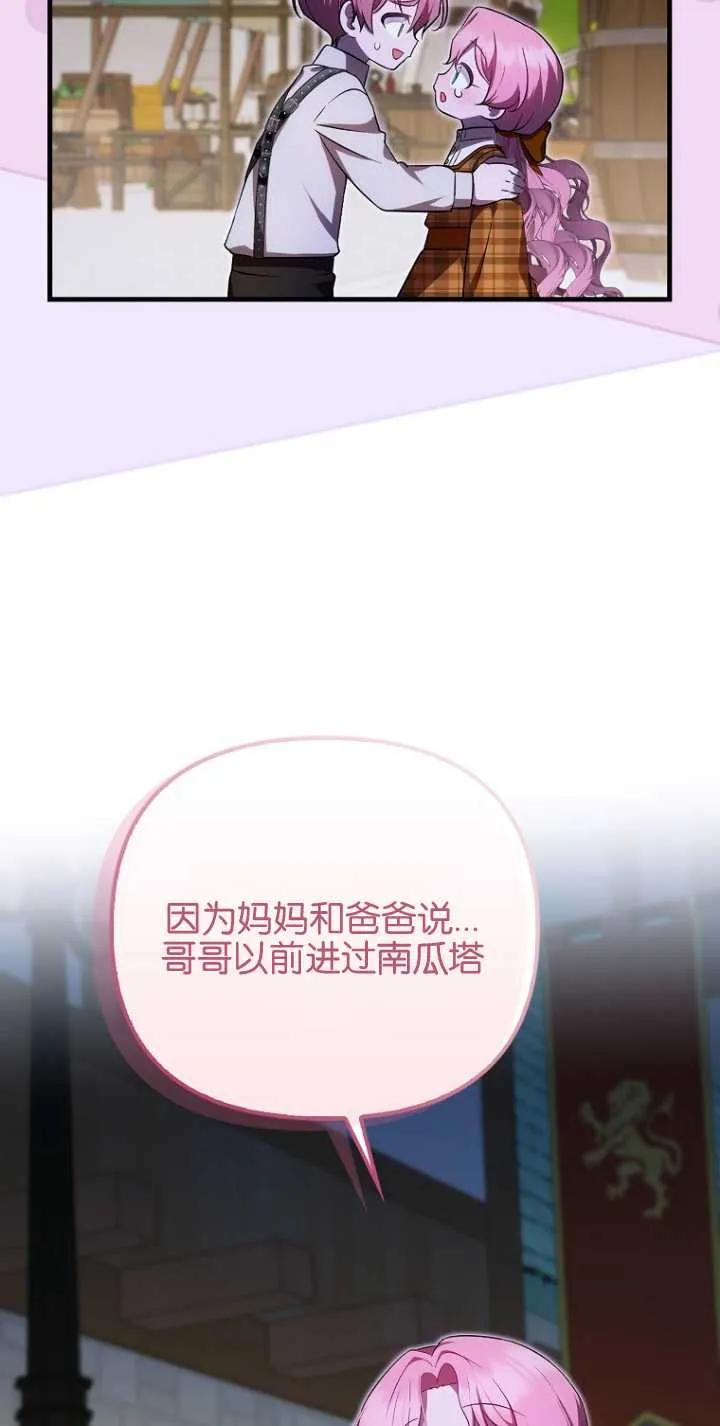 《第一次成为受宠的老幺》第29话 第9页