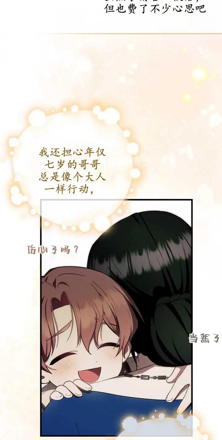 《第一次成为受宠的老幺》第29话 第36页