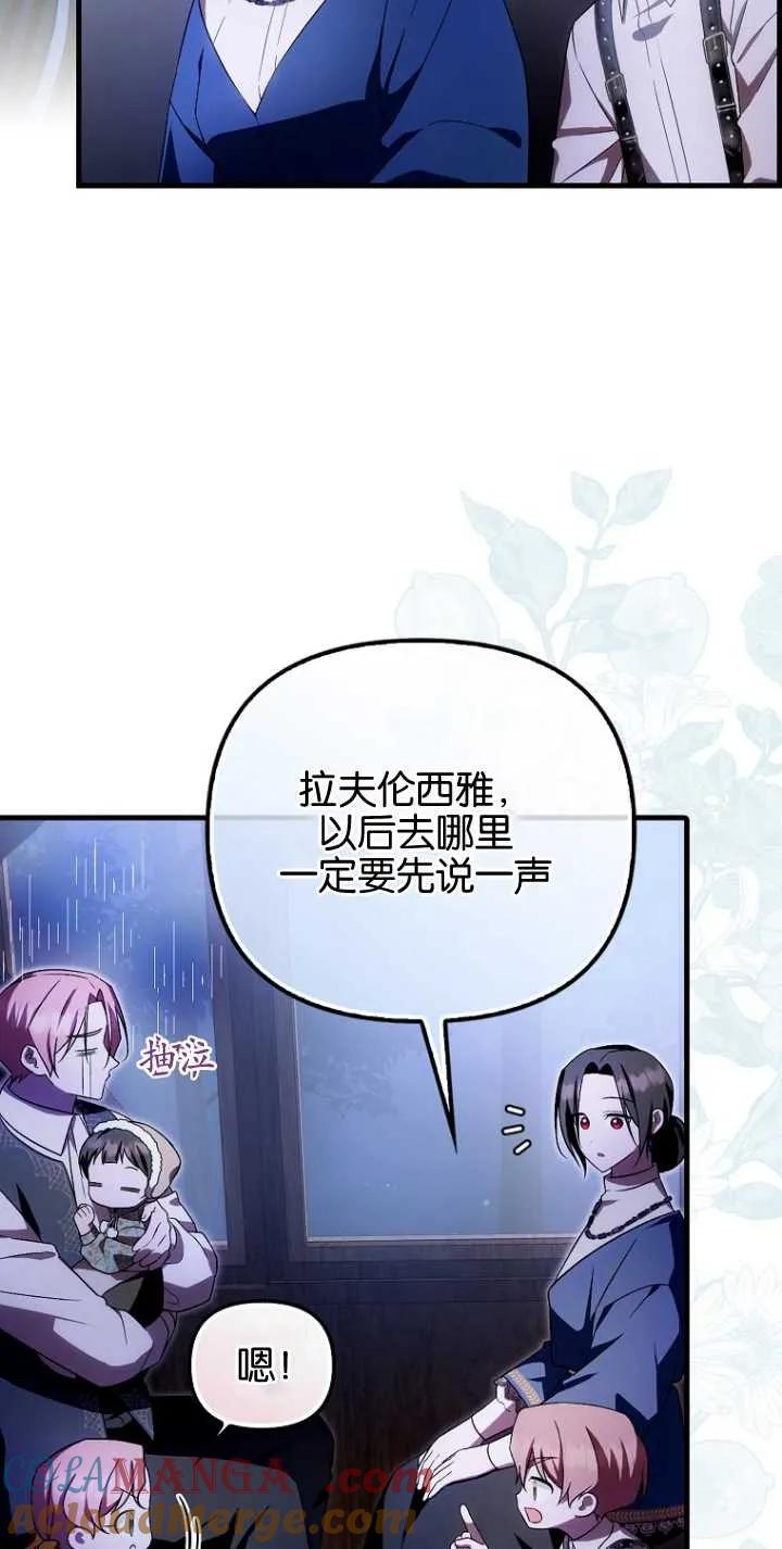 《第一次成为受宠的老幺》第29话 第31页