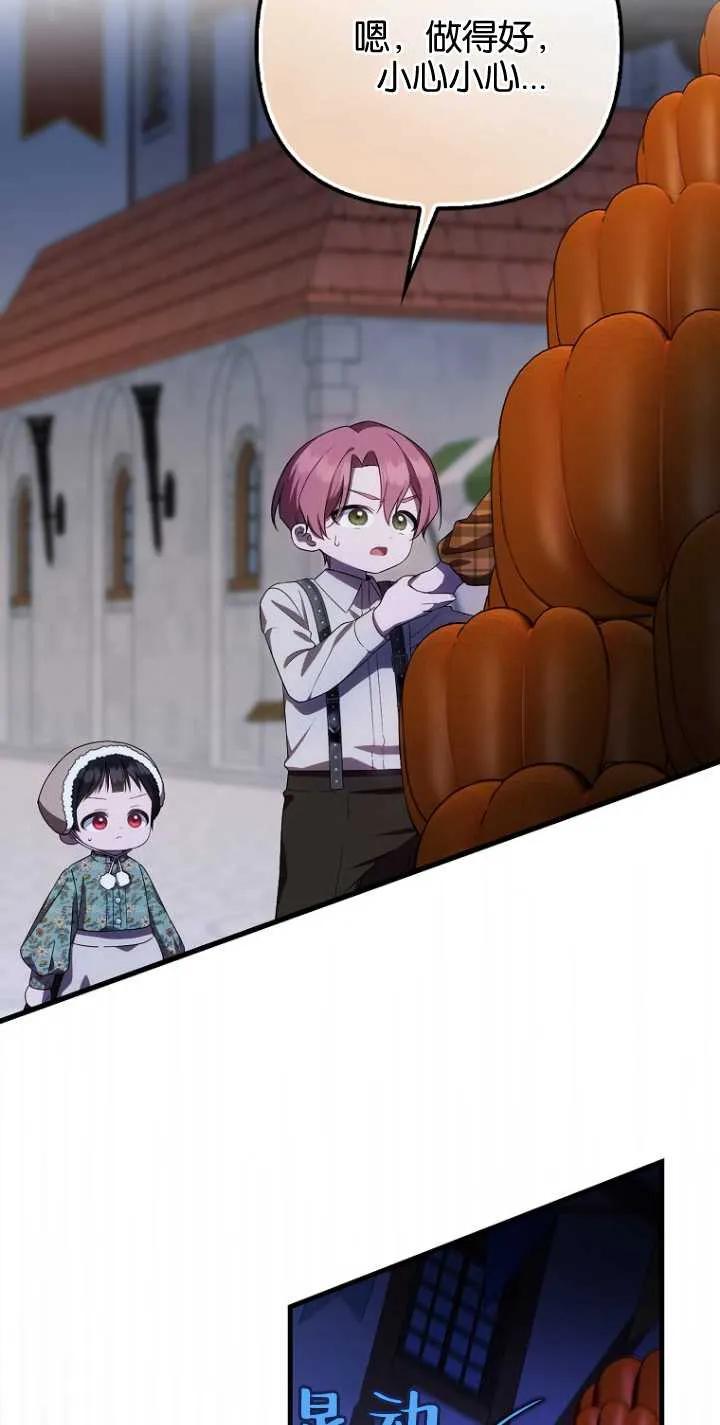 《第一次成为受宠的老幺》第29话 第2页