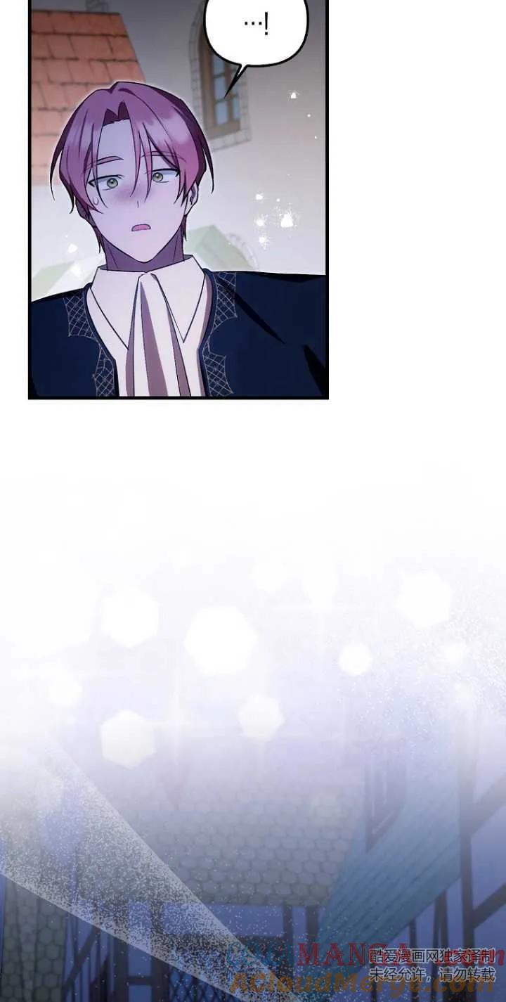 《第一次成为受宠的老幺》第29话 第25页