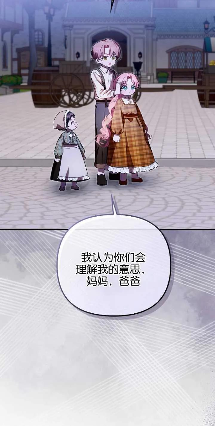 《第一次成为受宠的老幺》第29话 第23页