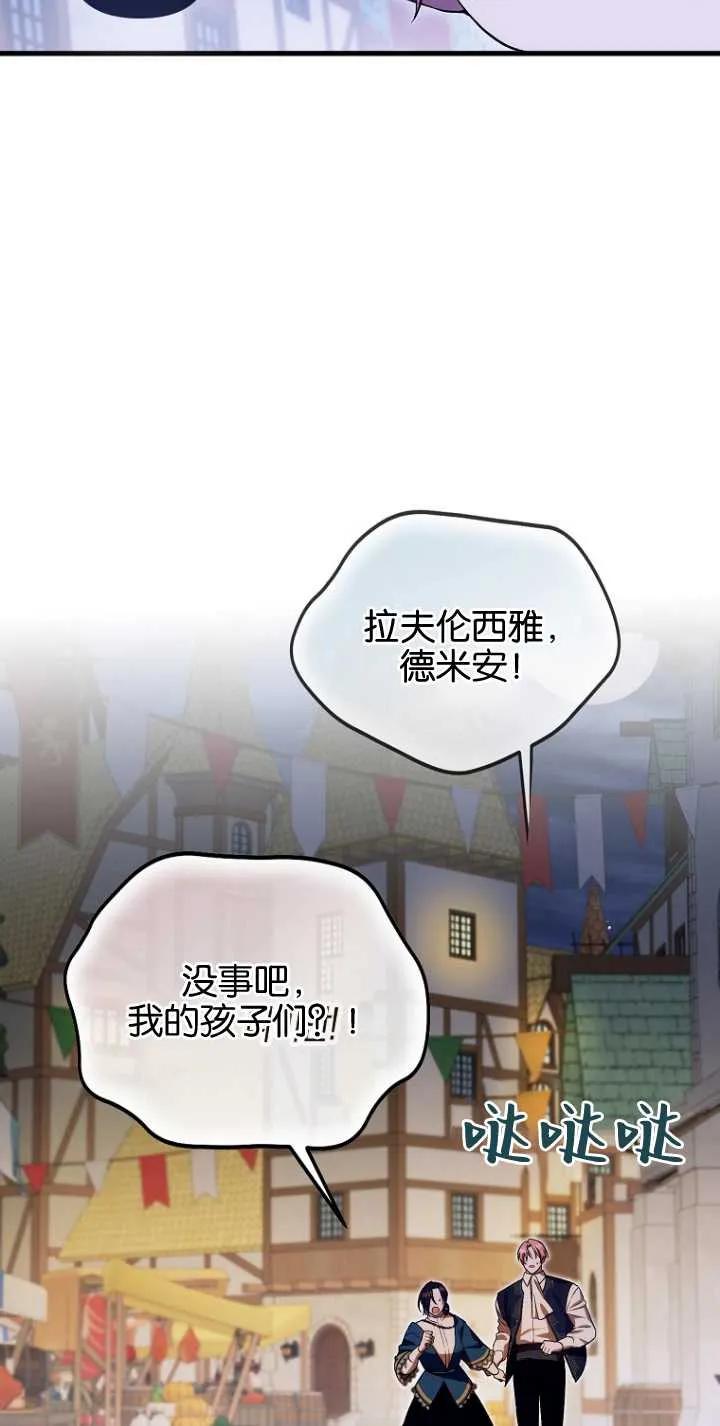 《第一次成为受宠的老幺》第29话 第11页