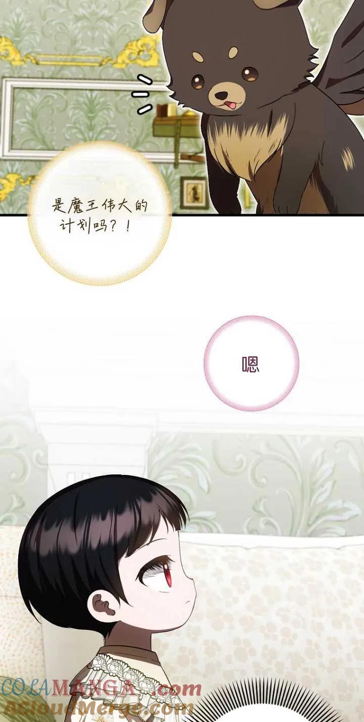 《第一次成为受宠的老幺》第29话 第46页