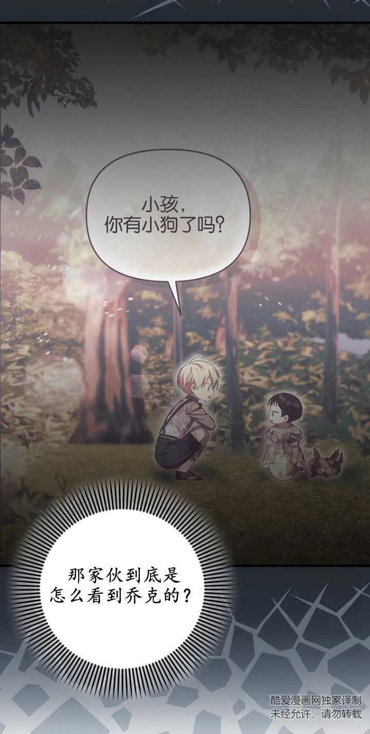 《第一次成为受宠的老幺》第29话 第41页