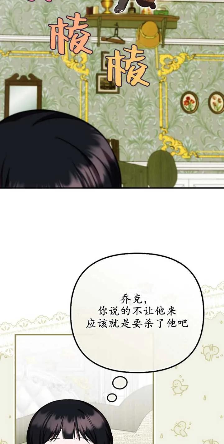 《第一次成为受宠的老幺》第29话 第44页