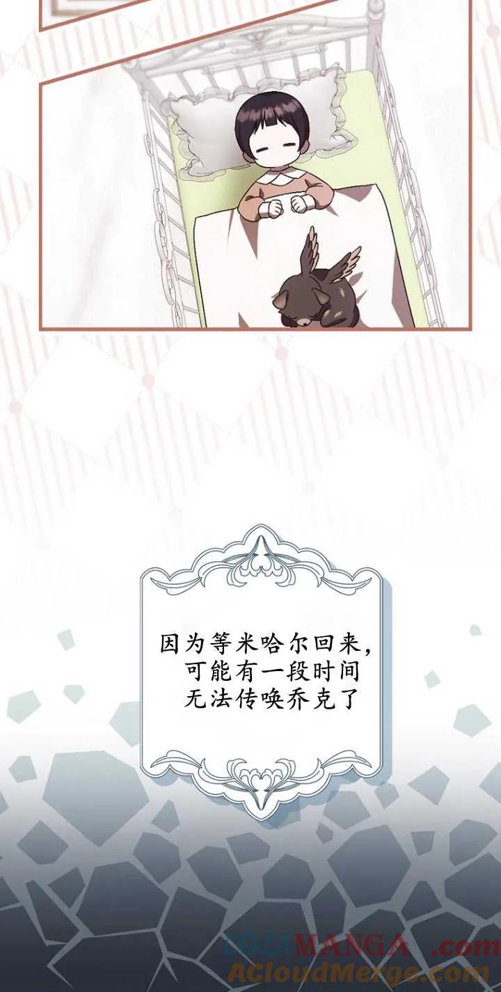 《第一次成为受宠的老幺》第29话 第40页
