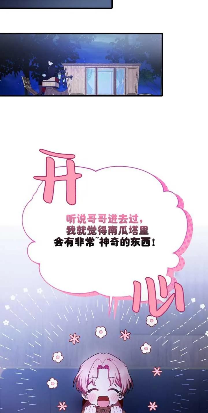 《第一次成为受宠的老幺》第29话 第29页