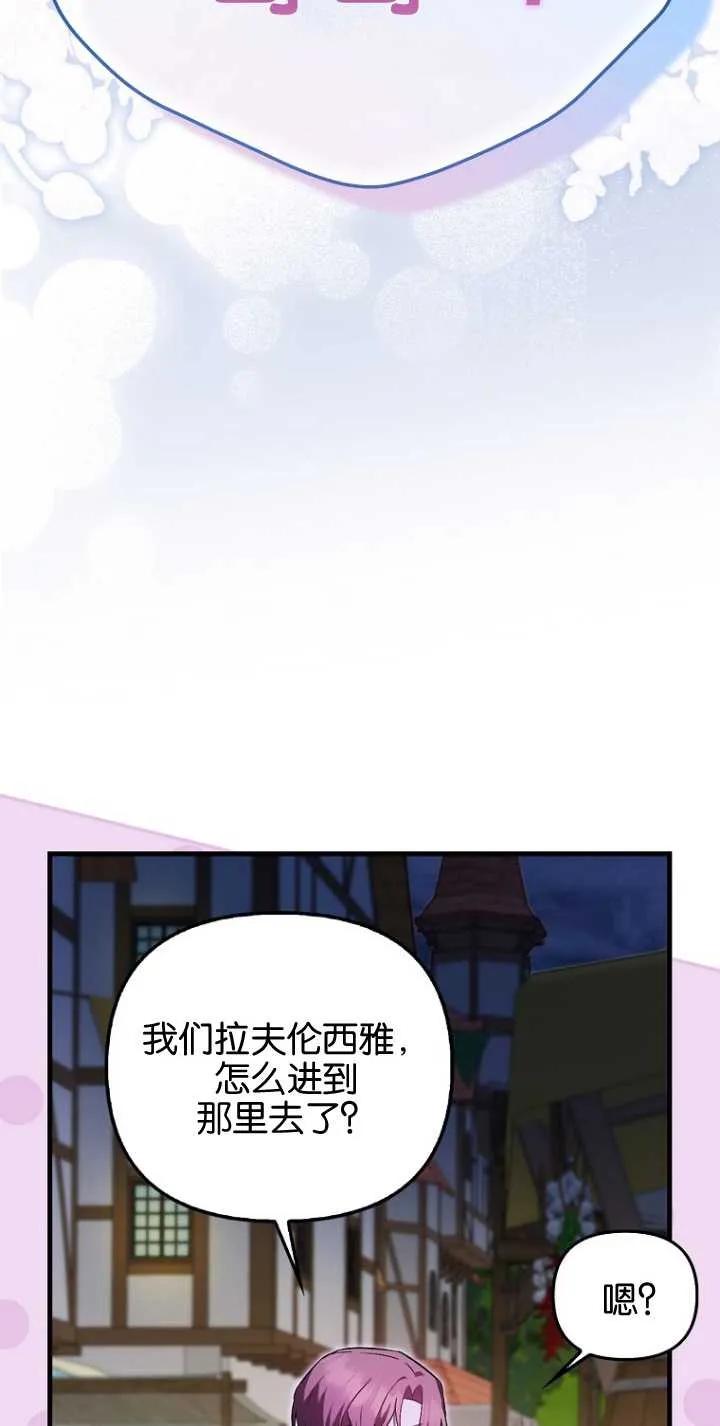 《第一次成为受宠的老幺》第29话 第8页