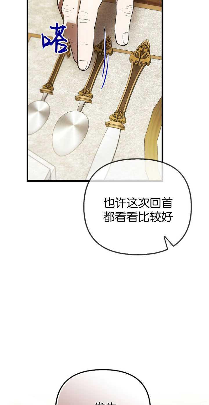 《第一次成为受宠的老幺》第30话 第50页