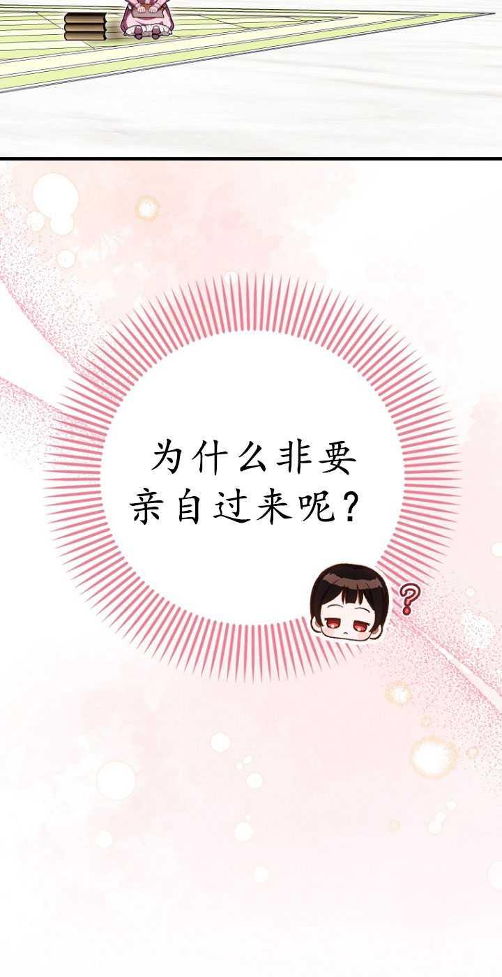 《第一次成为受宠的老幺》第30话 第30页
