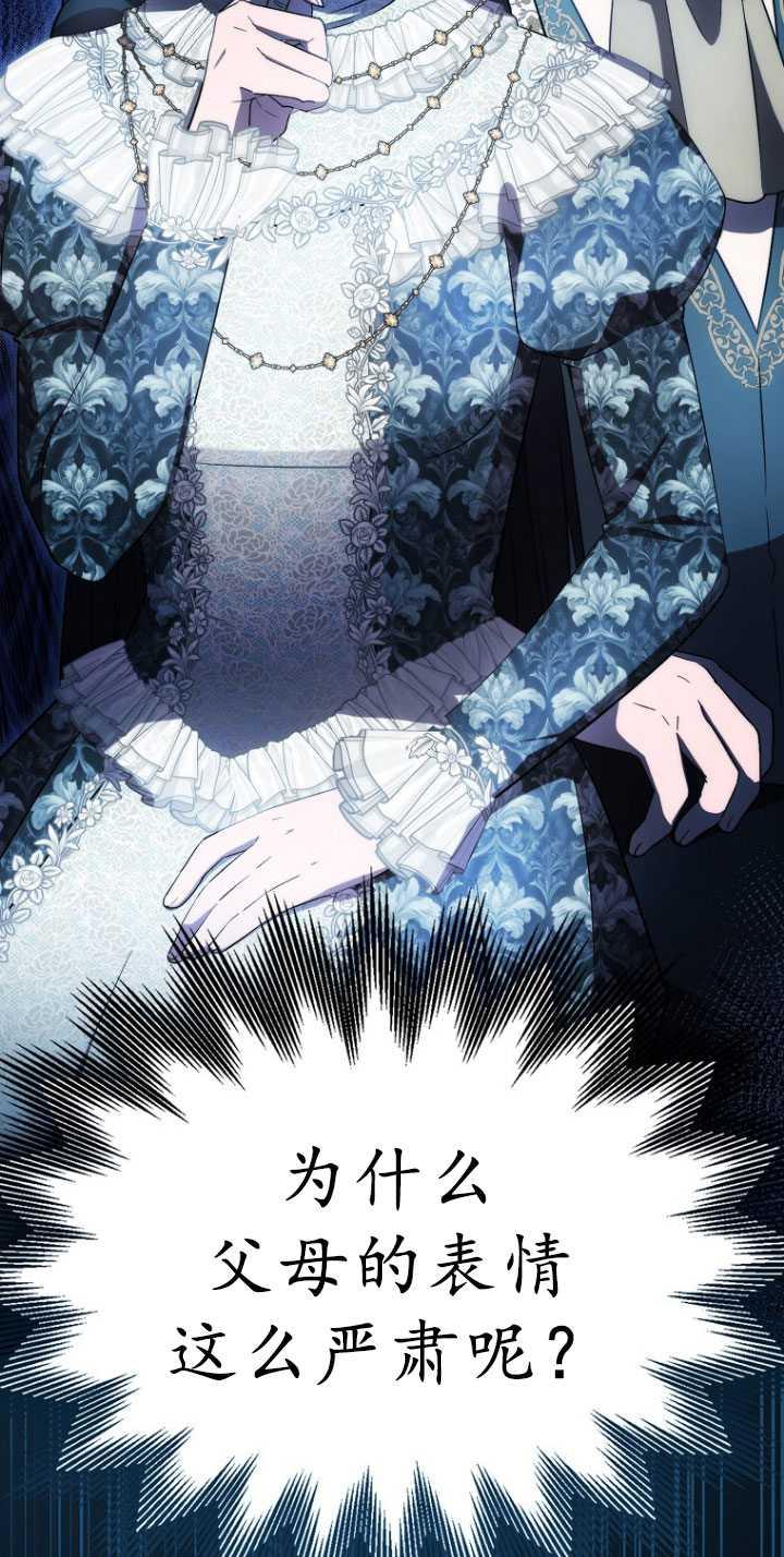 《第一次成为受宠的老幺》第30话 第59页