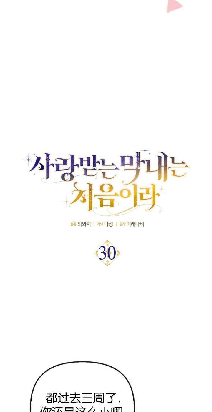 《第一次成为受宠的老幺》第30话 第12页