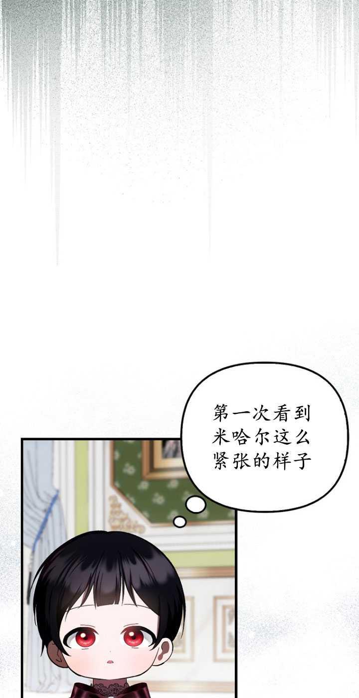 《第一次成为受宠的老幺》第30话 第23页