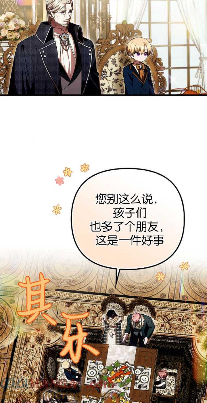 《第一次成为受宠的老幺》第30话 第34页