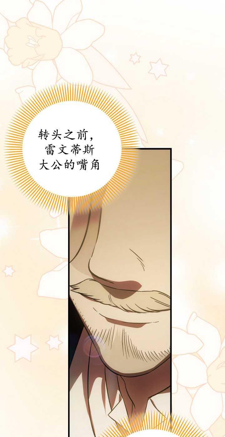 《第一次成为受宠的老幺》第30话 第42页