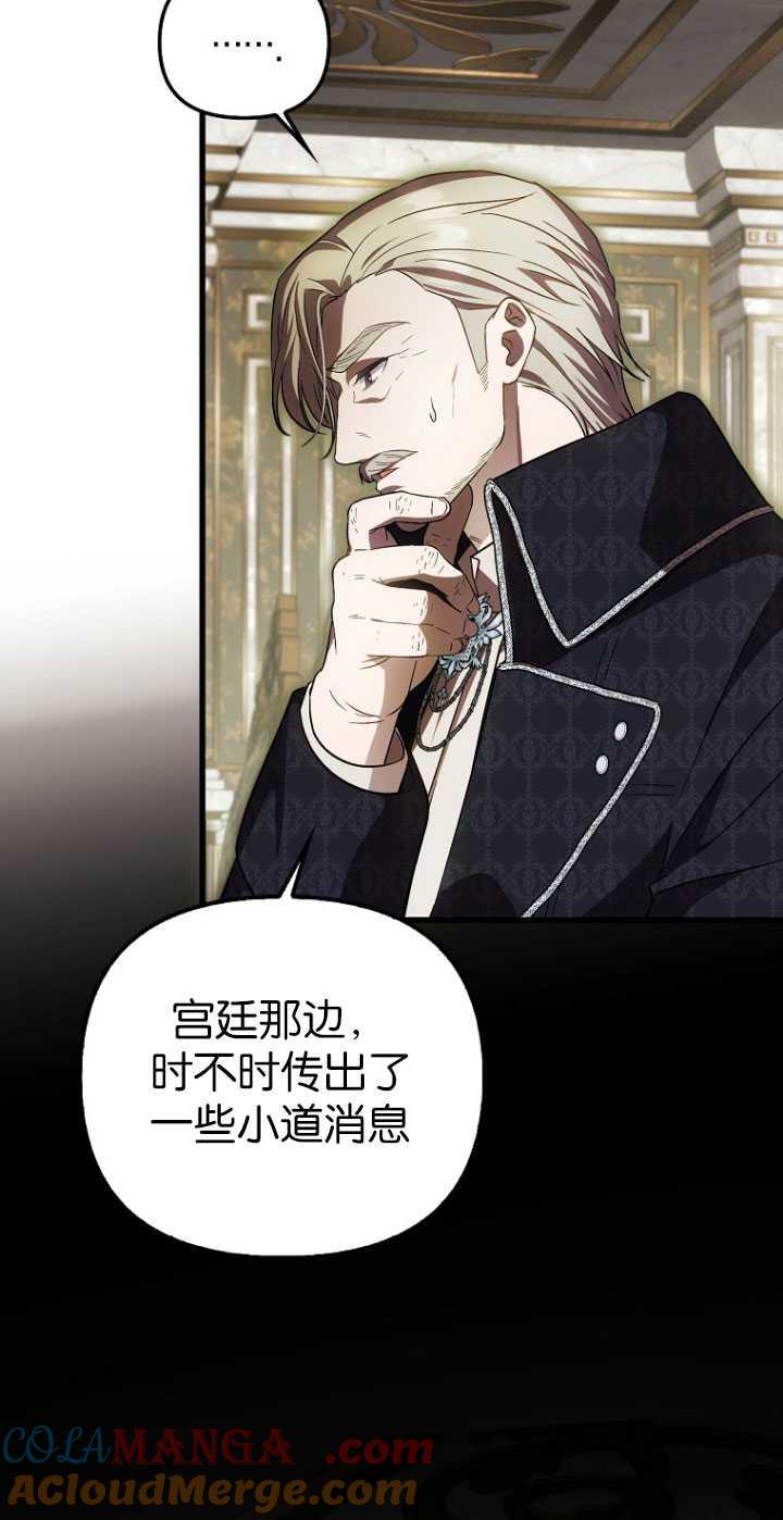 《第一次成为受宠的老幺》第30话 第52页