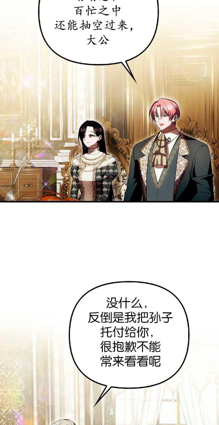 《第一次成为受宠的老幺》第30话 第33页