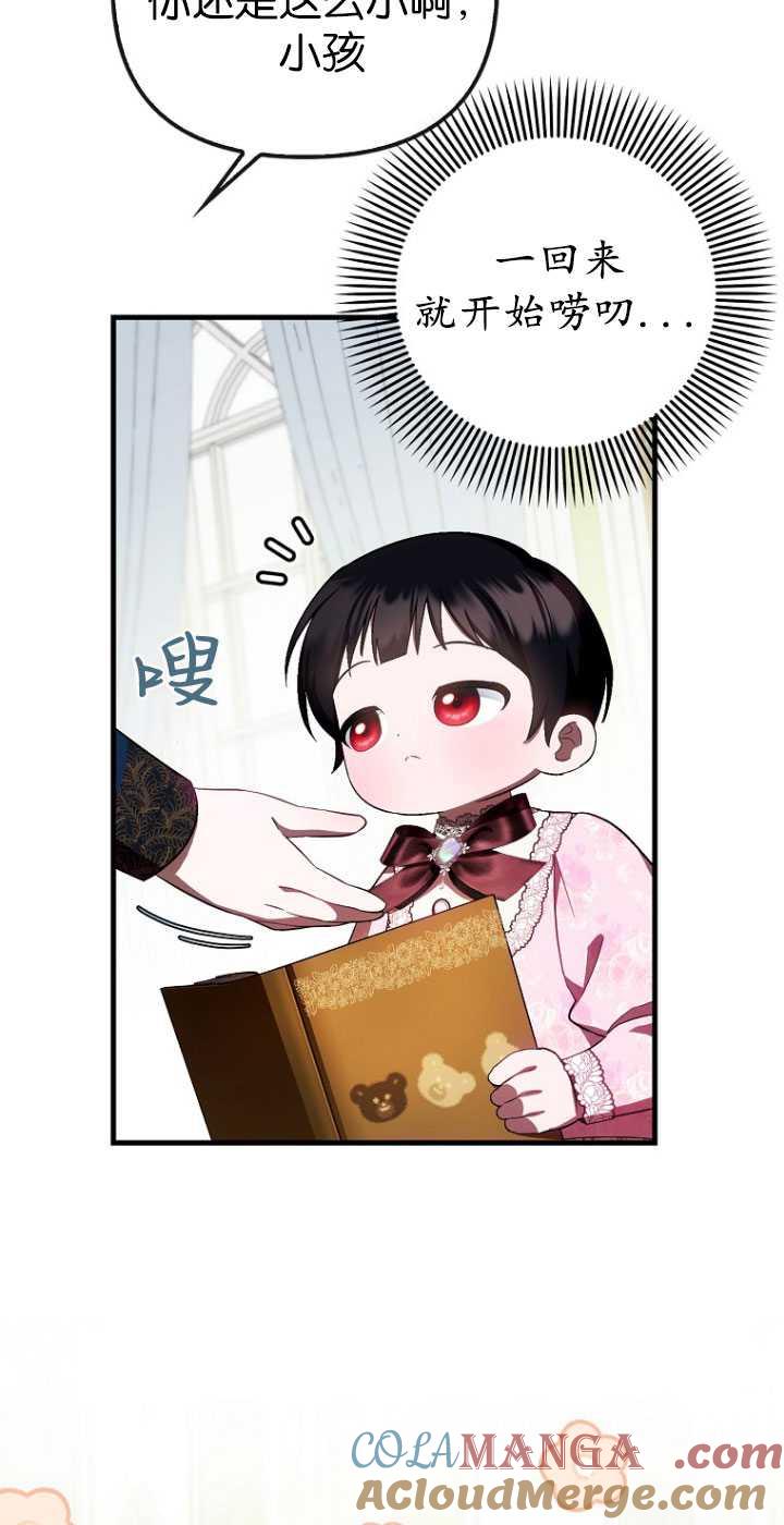 《第一次成为受宠的老幺》第30话 第13页