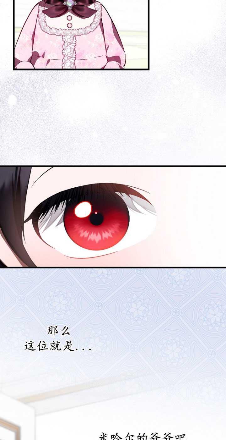 《第一次成为受宠的老幺》第30话 第24页
