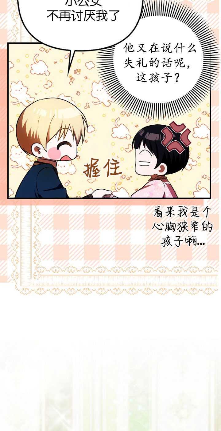 《第一次成为受宠的老幺》第30话 第15页