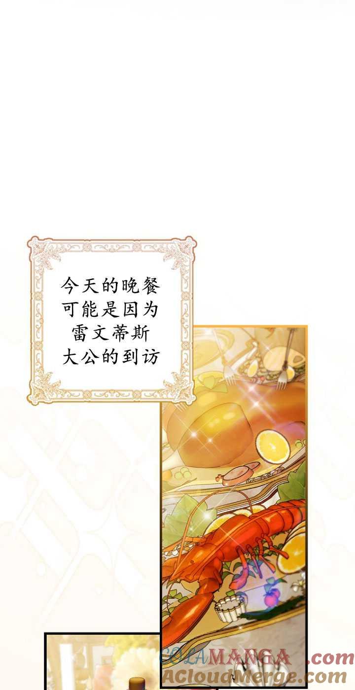 《第一次成为受宠的老幺》第30话 第31页