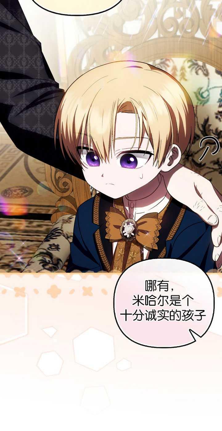 《第一次成为受宠的老幺》第30话 第36页