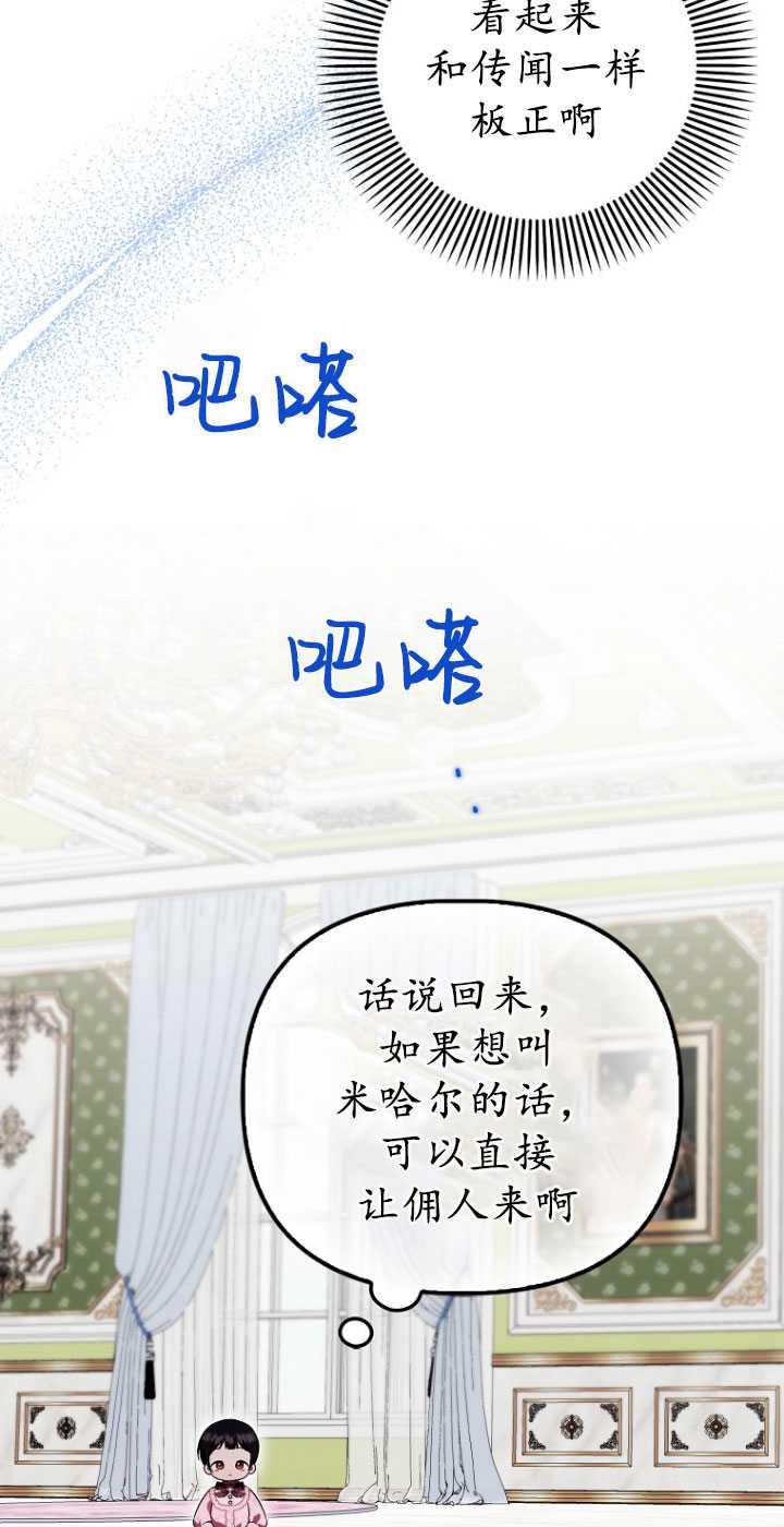 《第一次成为受宠的老幺》第30话 第29页