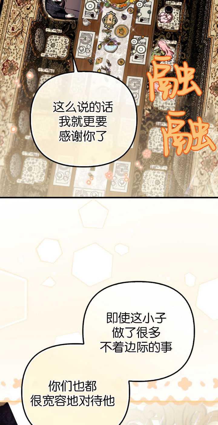 《第一次成为受宠的老幺》第30话 第35页