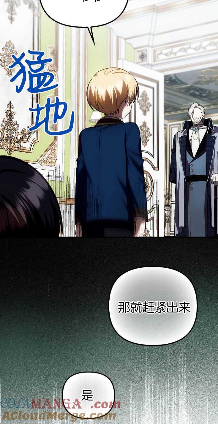 《第一次成为受宠的老幺》第30话 第22页