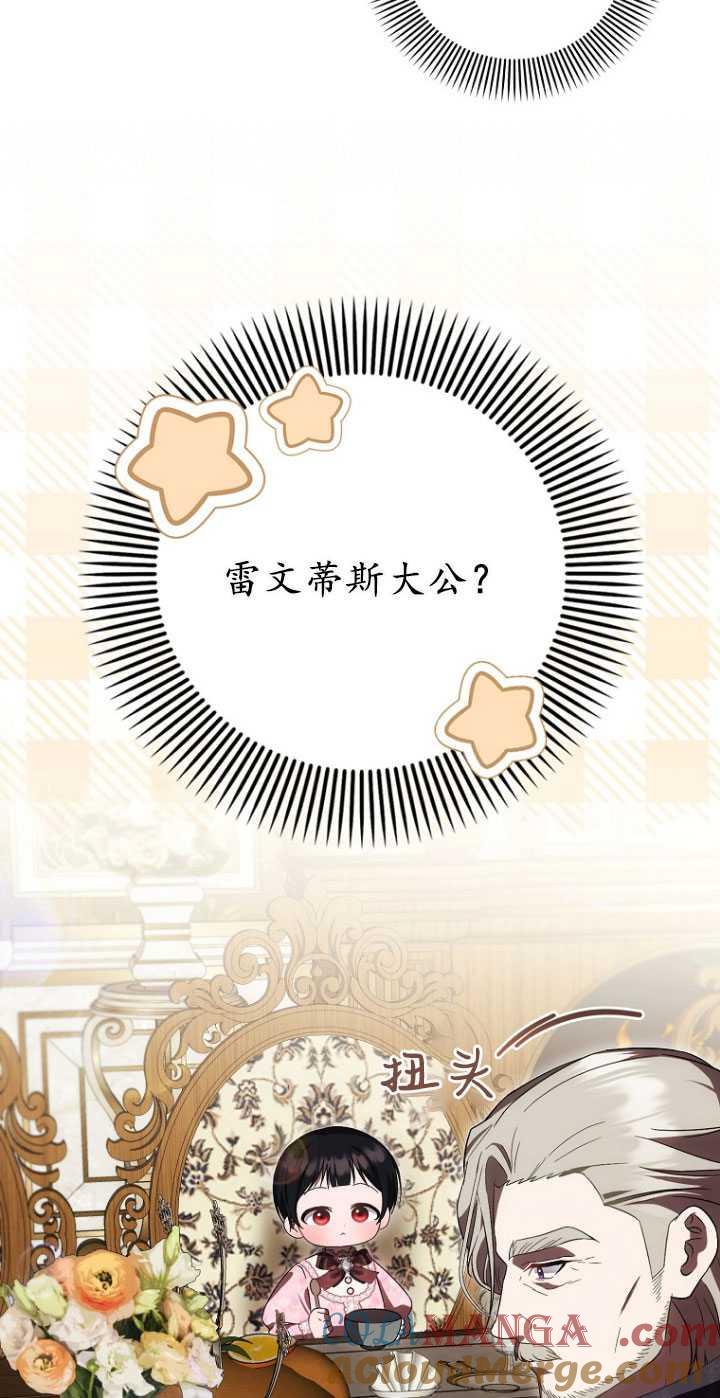 《第一次成为受宠的老幺》第30话 第40页