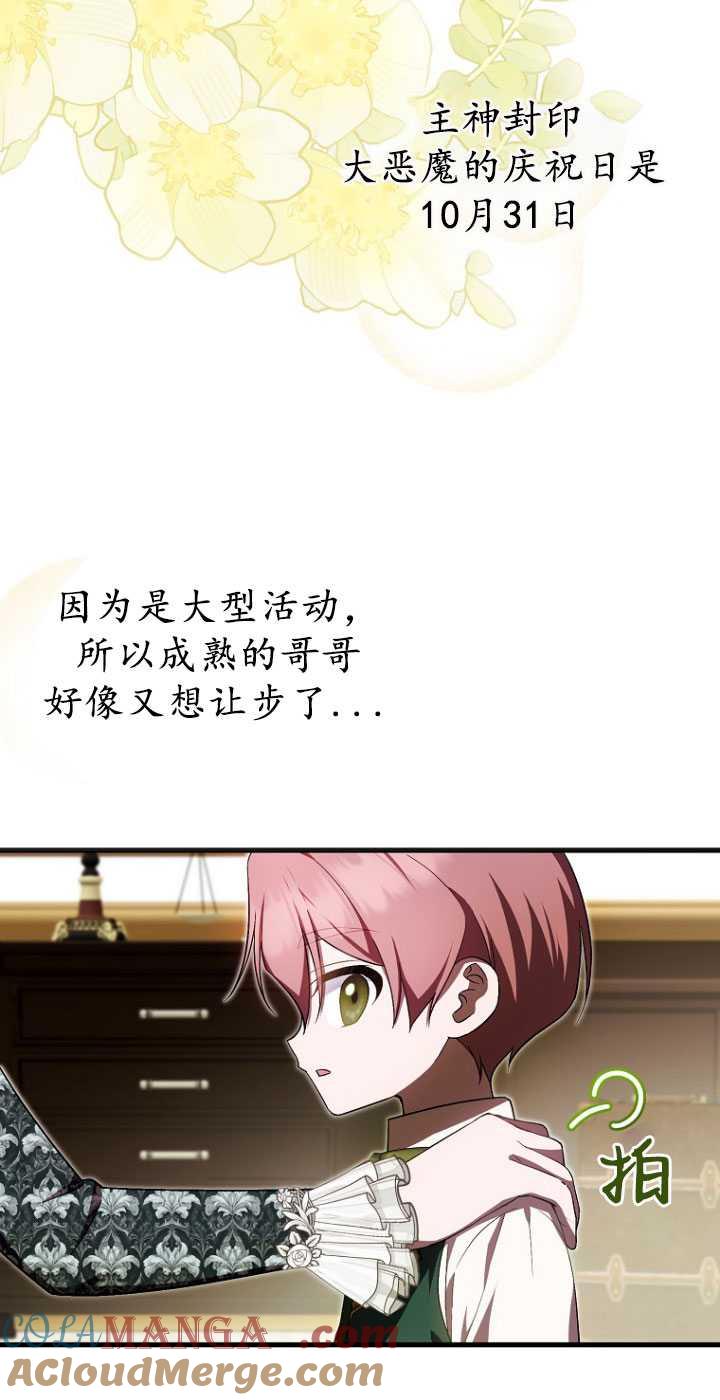 《第一次成为受宠的老幺》第30话 第4页