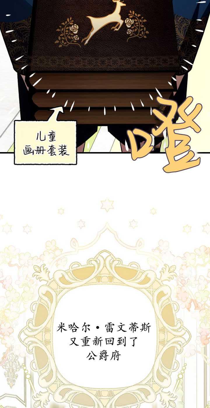 《第一次成为受宠的老幺》第30话 第9页