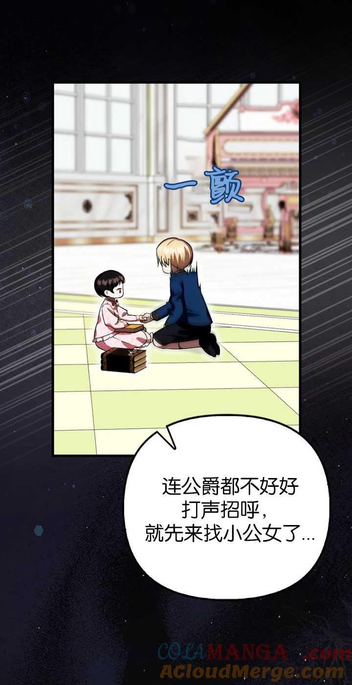 《第一次成为受宠的老幺》第30话 第19页
