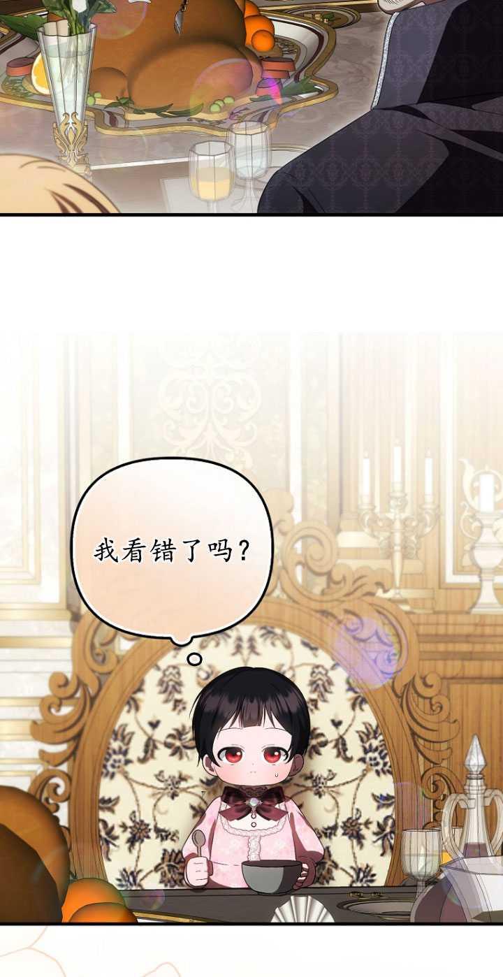 《第一次成为受宠的老幺》第30话 第41页