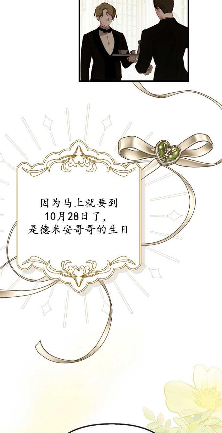 《第一次成为受宠的老幺》第30话 第2页