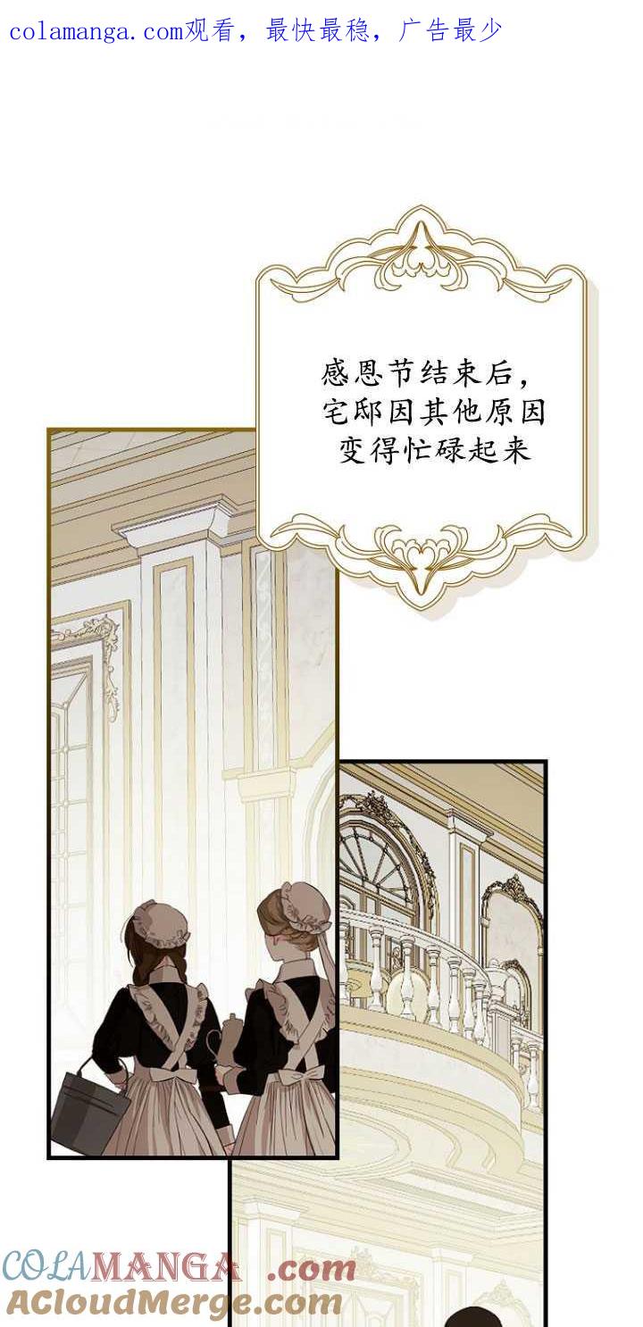 《第一次成为受宠的老幺》第30话 第1页