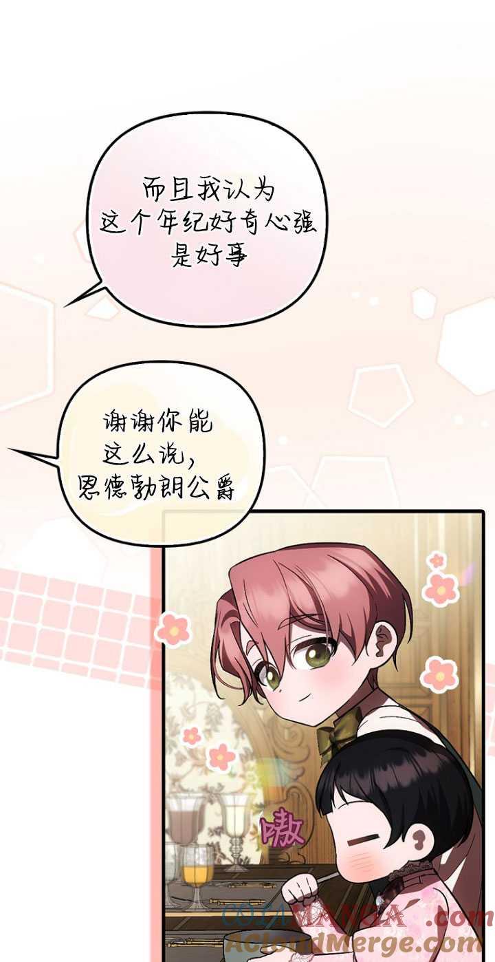 《第一次成为受宠的老幺》第30话 第37页