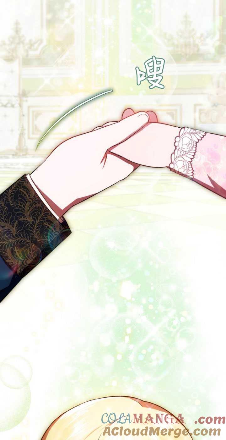 《第一次成为受宠的老幺》第30话 第16页