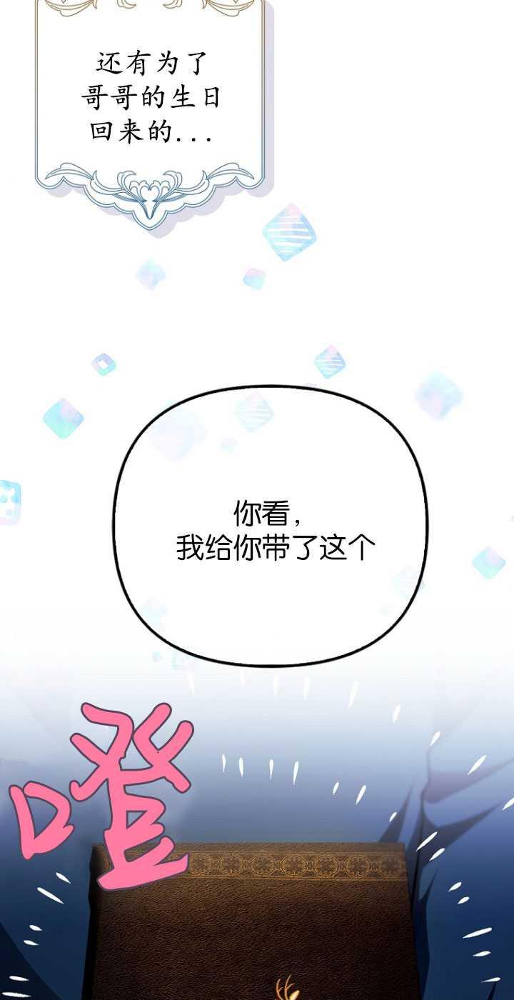 《第一次成为受宠的老幺》第30话 第8页