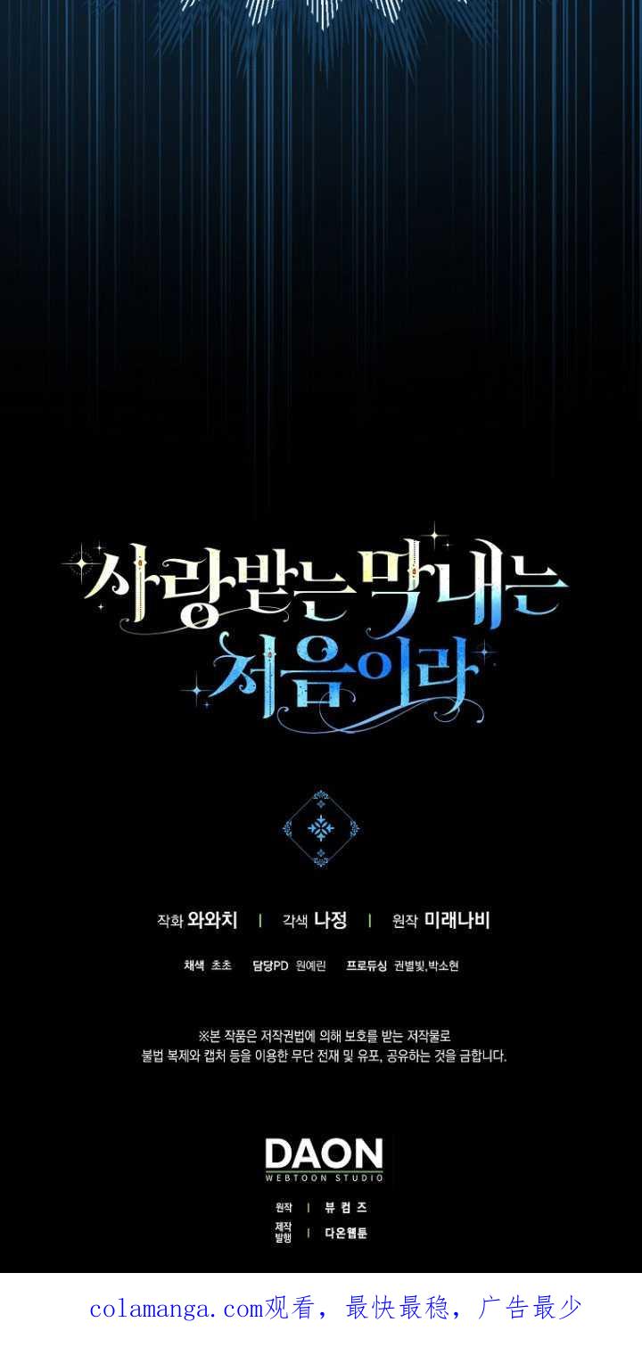 《第一次成为受宠的老幺》第30话 第60页