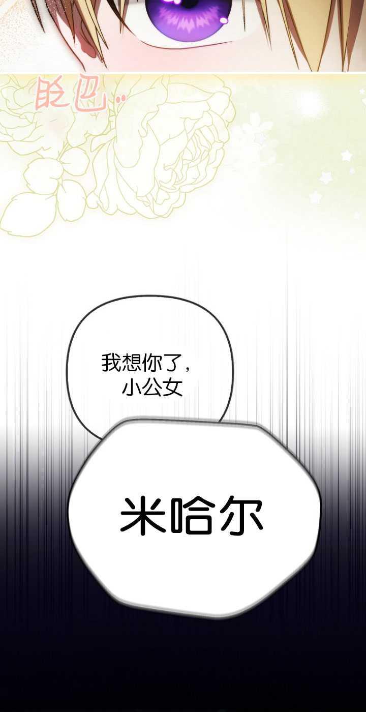 《第一次成为受宠的老幺》第30话 第18页