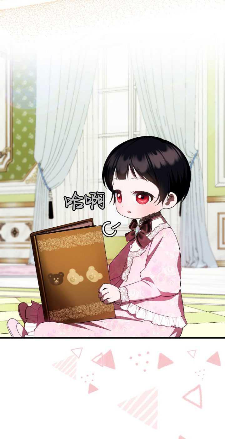 《第一次成为受宠的老幺》第30话 第11页