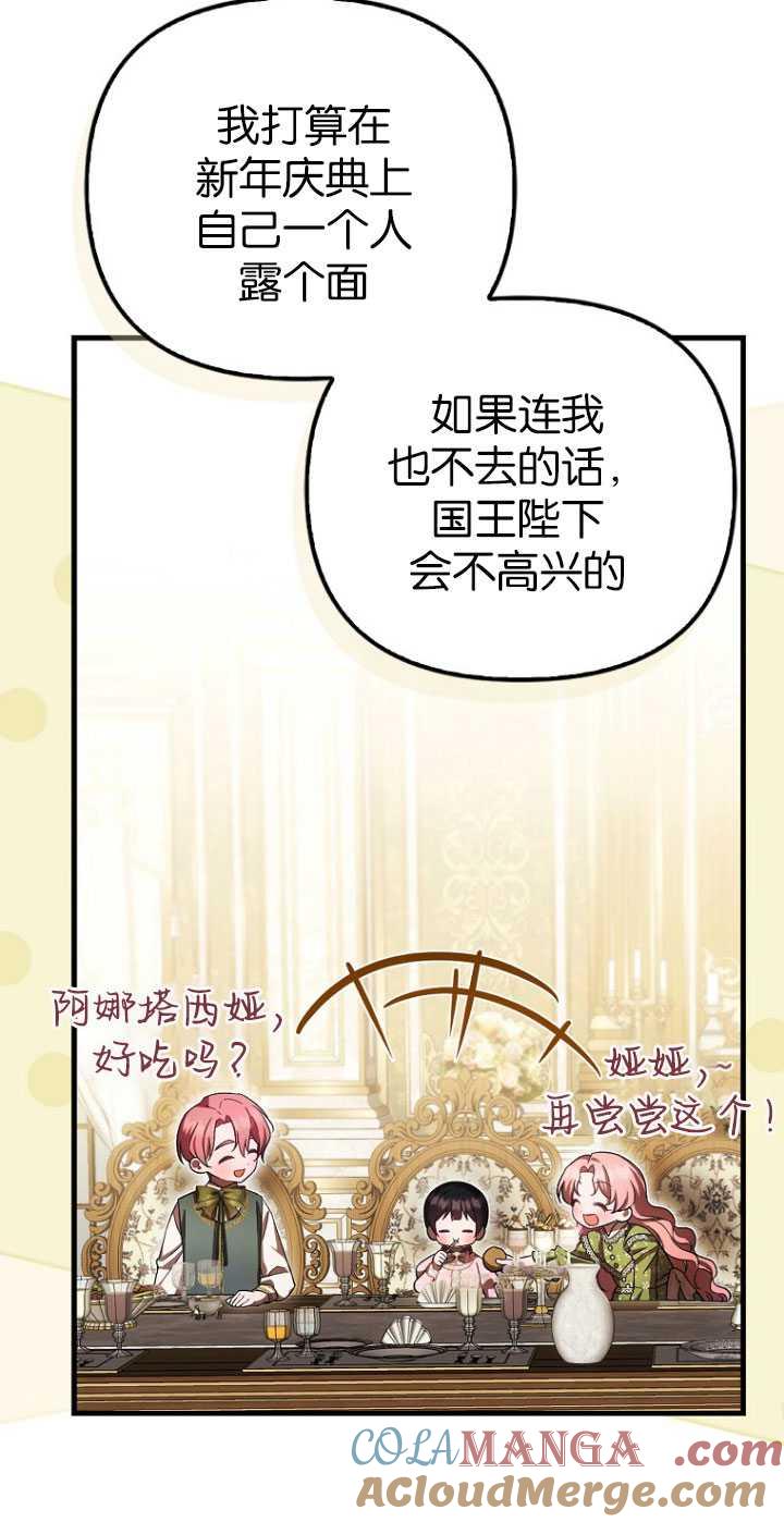 《第一次成为受宠的老幺》第30话 第46页