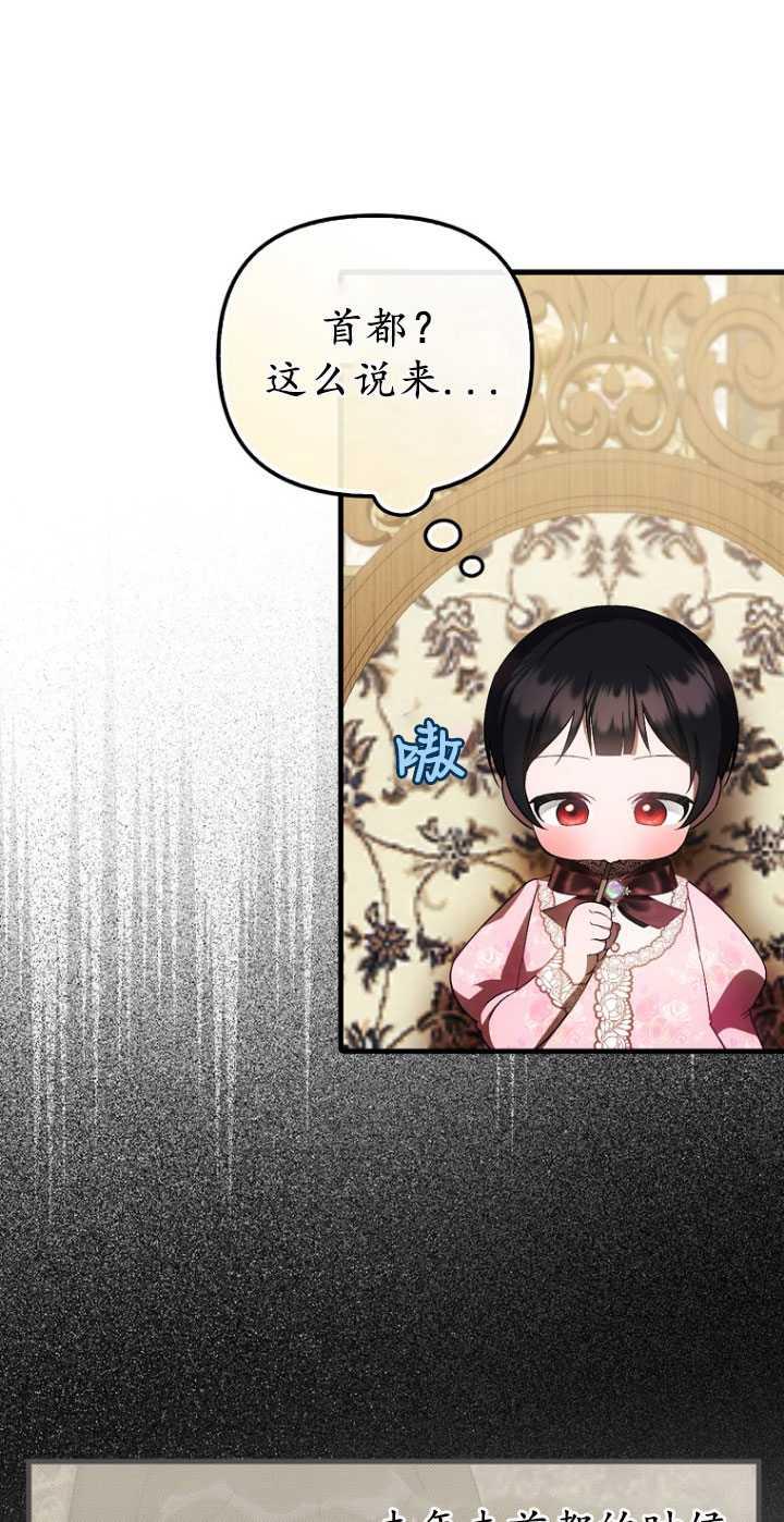 《第一次成为受宠的老幺》第30话 第47页