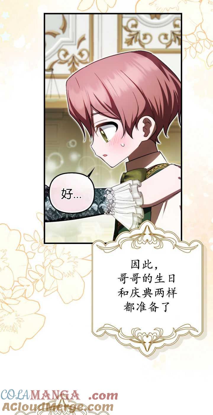 《第一次成为受宠的老幺》第30话 第7页