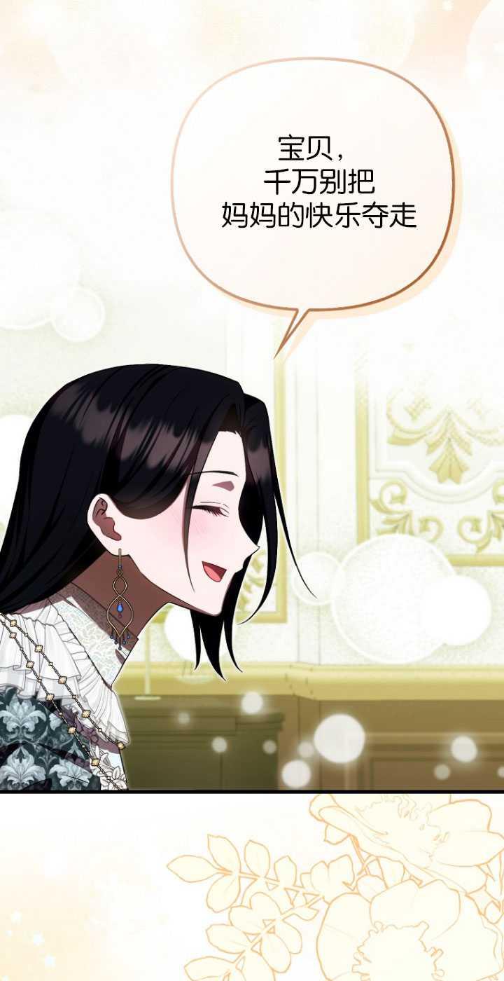 《第一次成为受宠的老幺》第30话 第6页